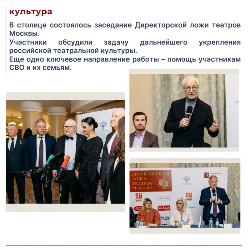 Депутаты Мосгордумы Степан Орлов, Александр Семенников, Евгений Герасимов и Милена Авимская приняли участие в заседании Директорской ложи театров Москвы