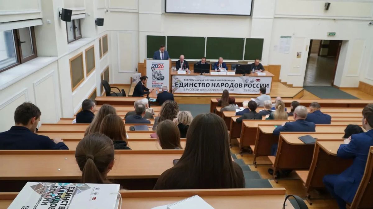 Состоялась конференция «Единство народов России в русской философской мысли»