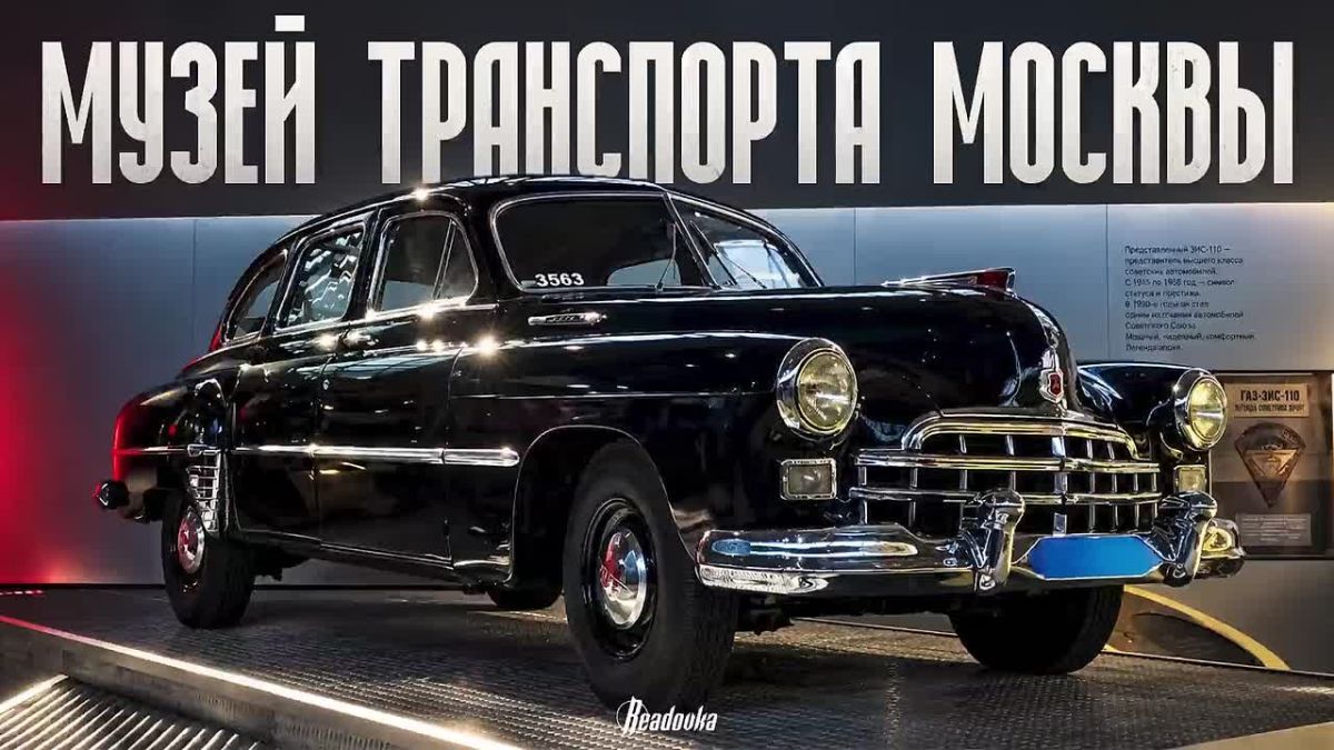53 экспоната и 20 тыс кв м — что можно увидеть в Музее Транспорта Москвы