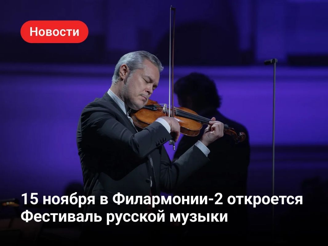 Фестиваль русской музыки пройдет в Москве