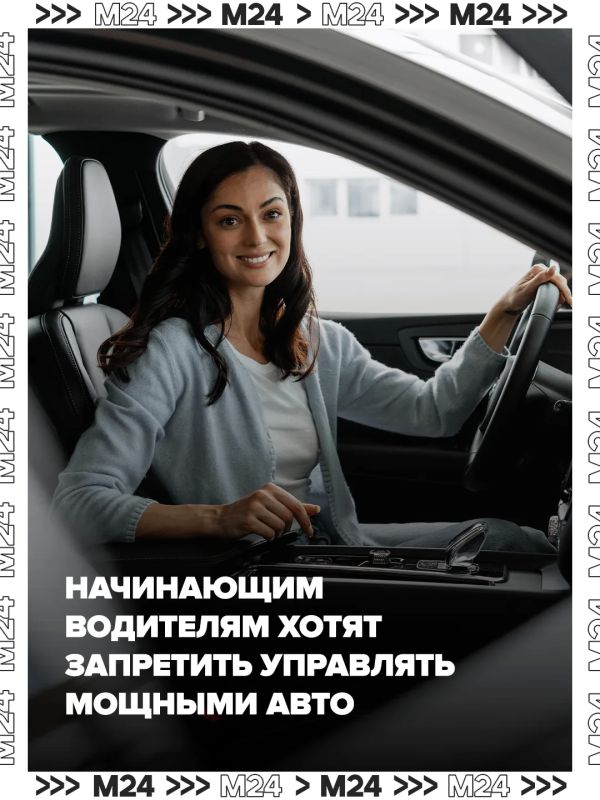 Водителям со стажем менее 3 лет могут запретить управлять машинами мощнее 150 лошадиных сил