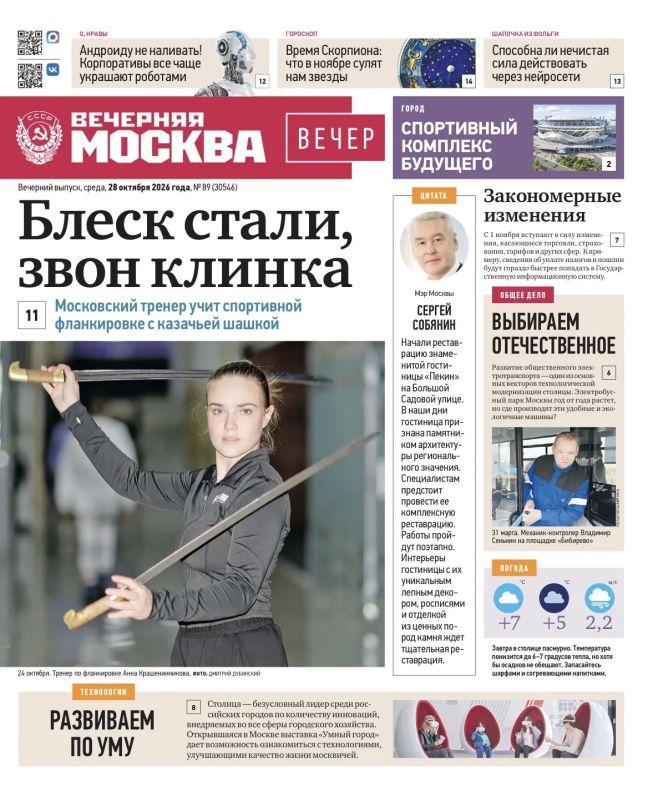 Эксклюзивы «Вечерней Москвы» из нового газетного выпуска — в удобной подборке