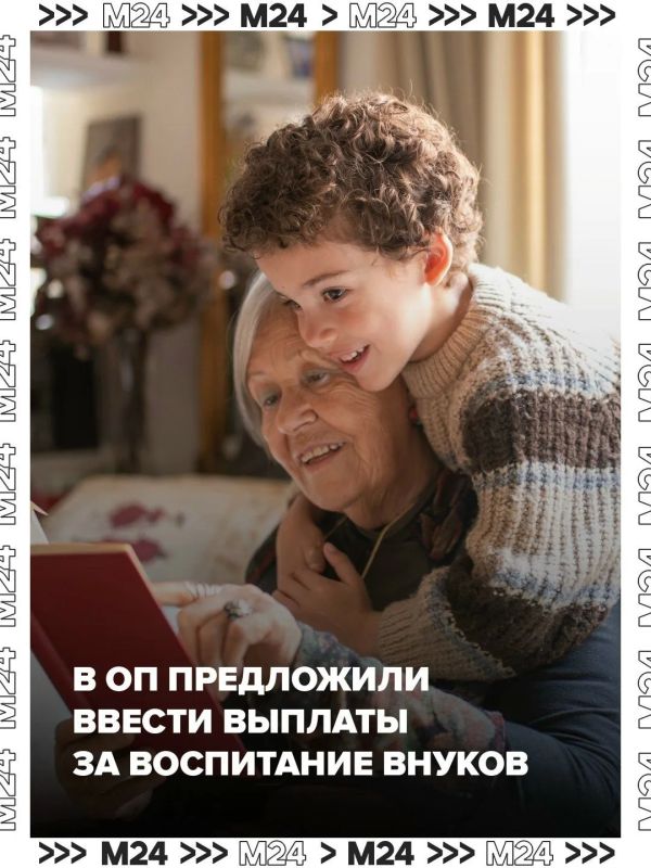Бабушкам и дедушкам предложили платить за воспитание внуков