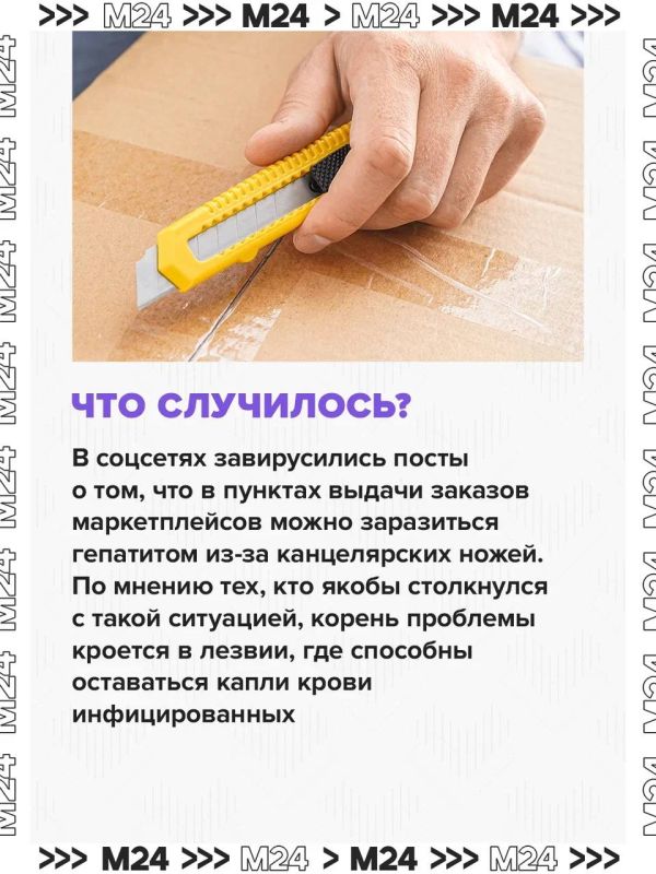 Использование канцелярских ножей в пунктах выдачи заказов маркетплейсов может оказаться опасным Использование канцелярских ножей в пунктах выдачи заказов маркетплейсов может оказаться опасным