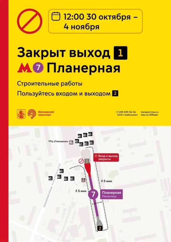 С 12:00 30 октября по 4 ноября включительно будет закрыт выход 1 станции «Планерная»