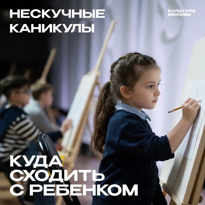 Некогда сидеть дома: куда сходить с детьми на каникулах и чем заняться
