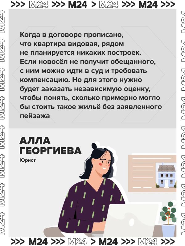 Собственник может взыскать с застройщика компенсацию и моральный вред, при отсутствии обещанного красивого вида из окна Собственник может взыскать с застройщика компенсацию и моральный вред, при отсутствии обещанного красивого вида из окна