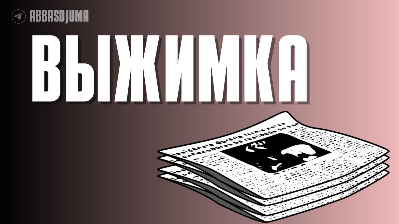 Аббас Джума: #выжимка. — В сторону Московского региона с 20:30 мск 28 октября по 07:00 мск 29 октября летело 613 БПЛА, — сообщил мэр Москвы Сергей Собянин