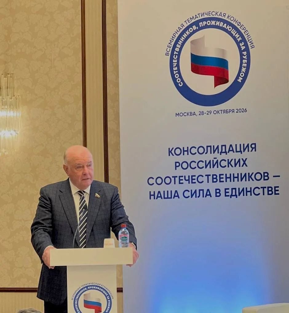 Григорий Карасин: Выступил на Конференции соотечественников в Москве, посвященной консолидации и защите их прав и интересов