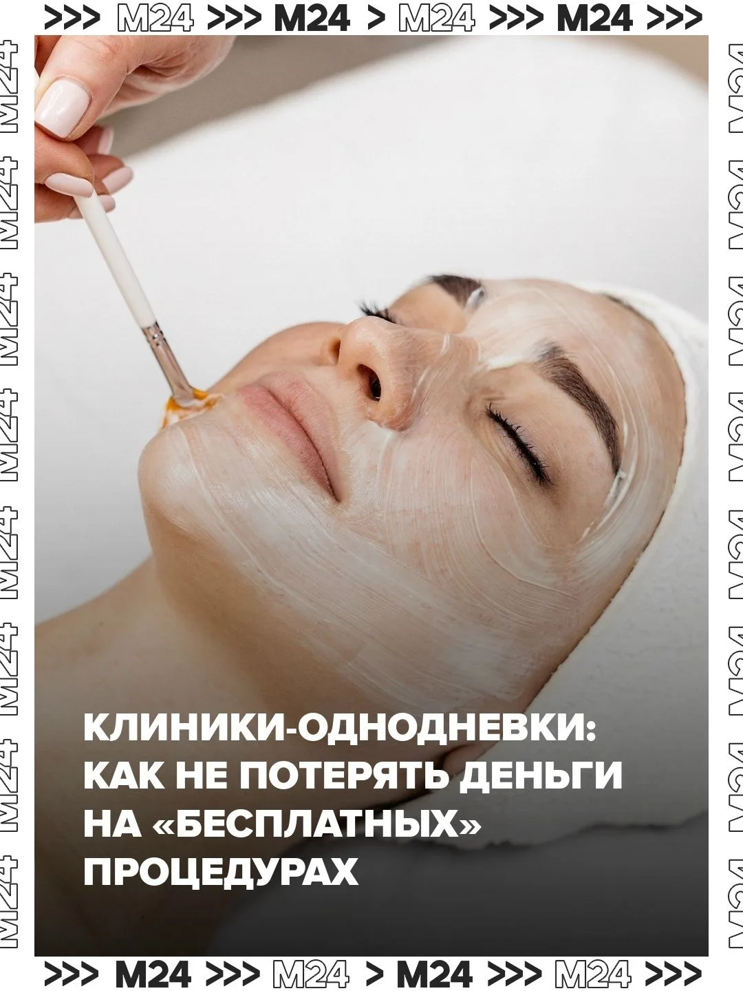 Москвичку позвали на «бесплатную» процедуру и чуть не оформили кредит на 120 тысяч рублей