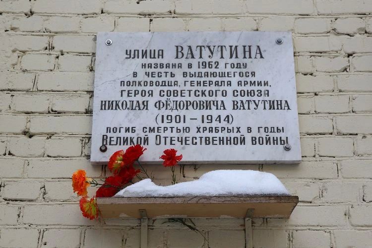 Сегодня в рамках раздела «Герои Родины в названиях улиц Москвы» нашей рубрики #НациональнаяТопонимикаМосквы рассказываем про улицу Ватутина Сегодня в рамках раздела «Герои Родины в названиях улиц Москвы» нашей рубрики #НациональнаяТопонимикаМосквы рассказываем про улицу Ватутина