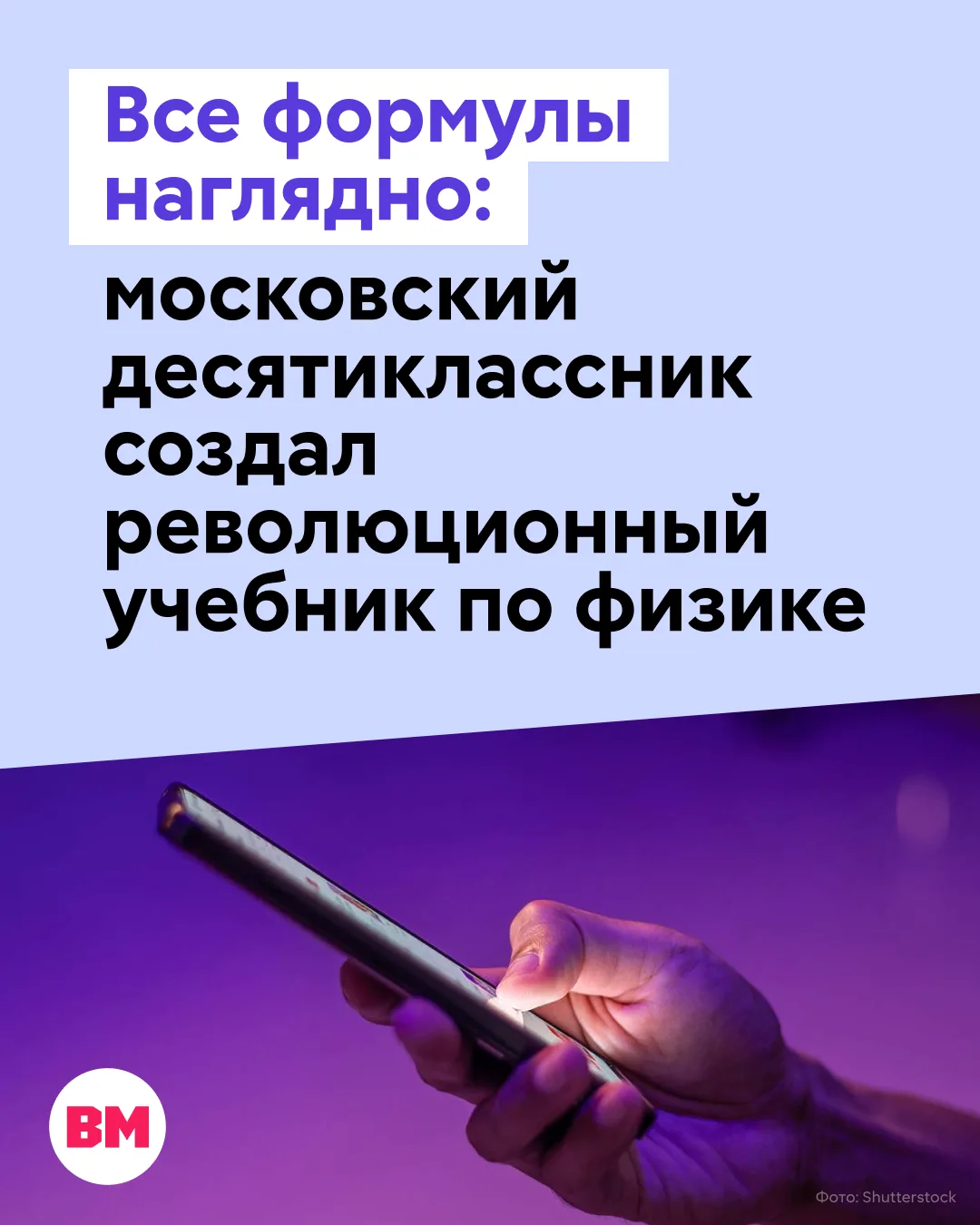 Можно ли превратить скучную формулу по физике в настоящий эксперимент? Московский школьник доказал, что да — и создал для этого собственное приложение