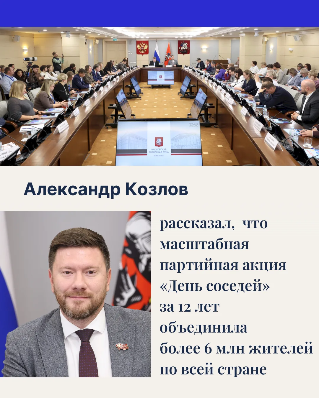 В Мосгордуме обсудили развитие института соседства