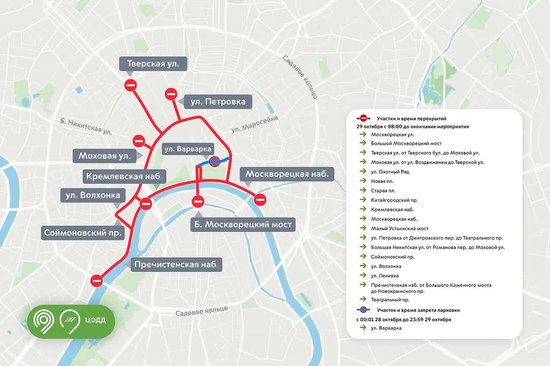 В центре города ряд улиц недоступен для проезда до завершения мероприятия