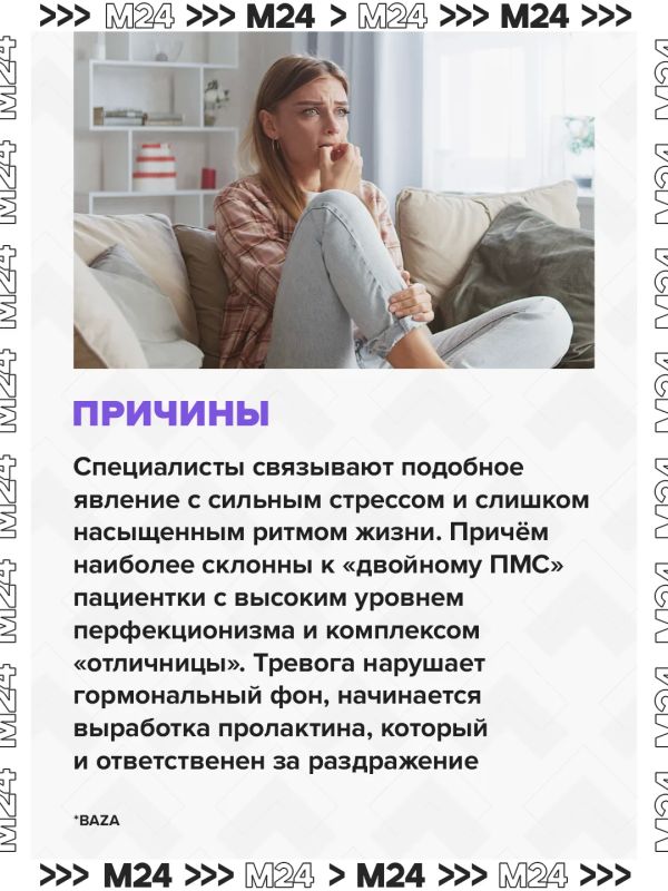 Синдром «двойного ПМС» распространился у россиянок на фоне стресса Синдром «двойного ПМС» распространился у россиянок на фоне стресса