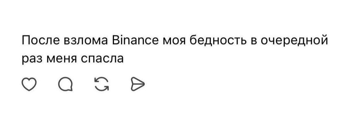 Пока Binance теряет миллиарды, россияне могут спать спокойно Пока Binance теряет миллиарды, россияне могут спать спокойно