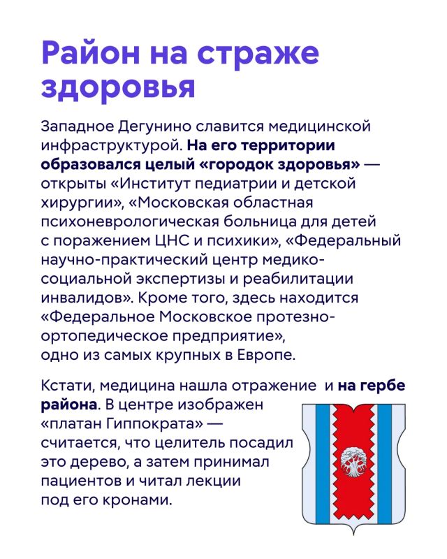 Сегодня Западное Дегунино — динамично развивающийся район на севере Москвы с богатой историей и современной инфраструктурой Сегодня Западное Дегунино — динамично развивающийся район на севере Москвы с богатой историей и современной инфраструктурой