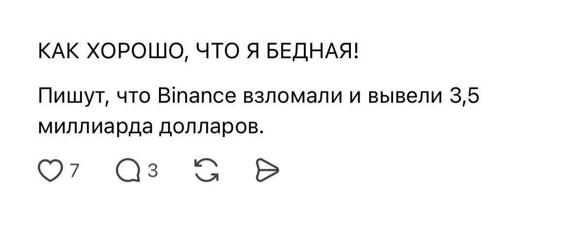 Пока Binance теряет миллиарды, россияне могут спать спокойно