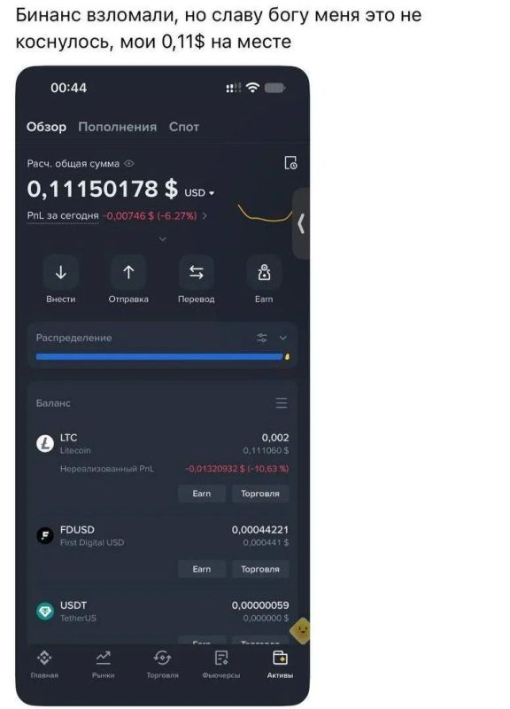 Пока Binance теряет миллиарды, россияне могут спать спокойно Пока Binance теряет миллиарды, россияне могут спать спокойно