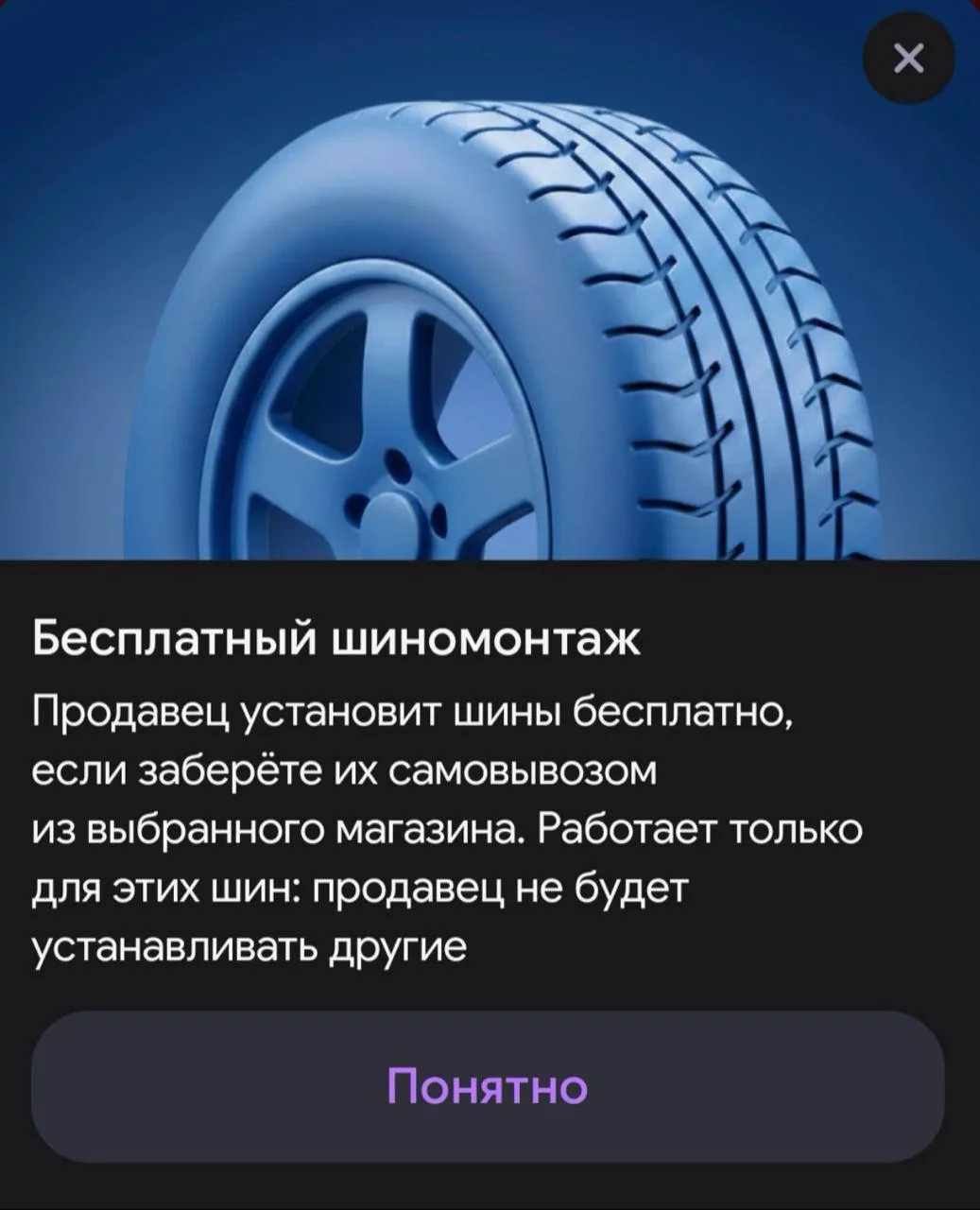 На Wildberries появился шиномонтаж