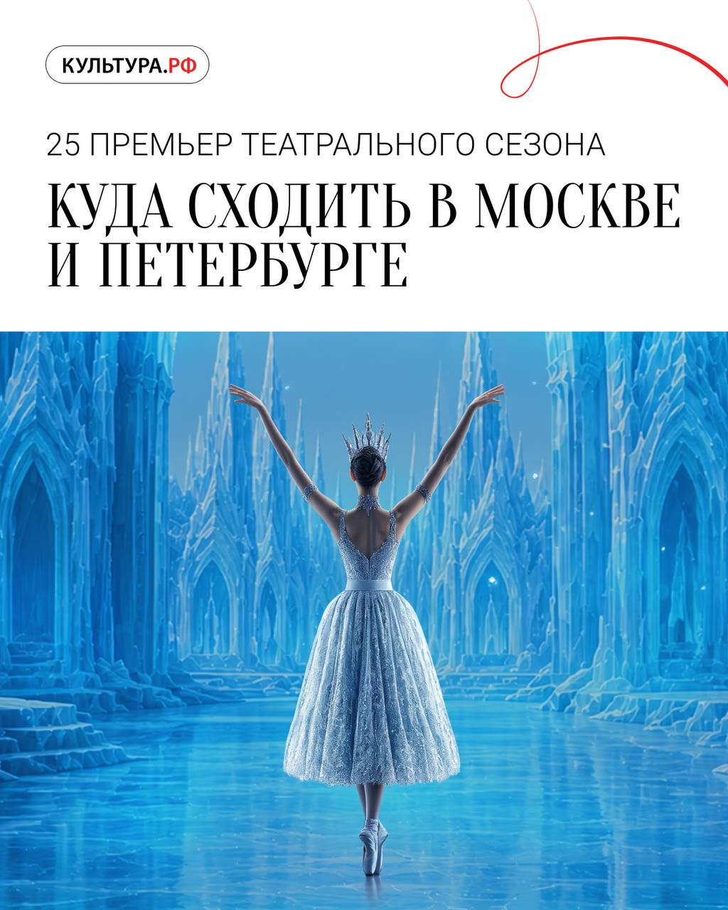 Главные театральные премьеры сезона: куда сходить в Москве и Санкт-Петербурге