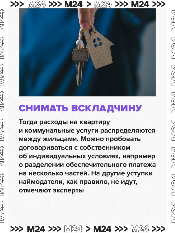 Москвичи всё чаще продолжают жить вместе даже после разрыва отношений из-за дорогой аренды квартир Москвичи всё чаще продолжают жить вместе даже после разрыва отношений из-за дорогой аренды квартир