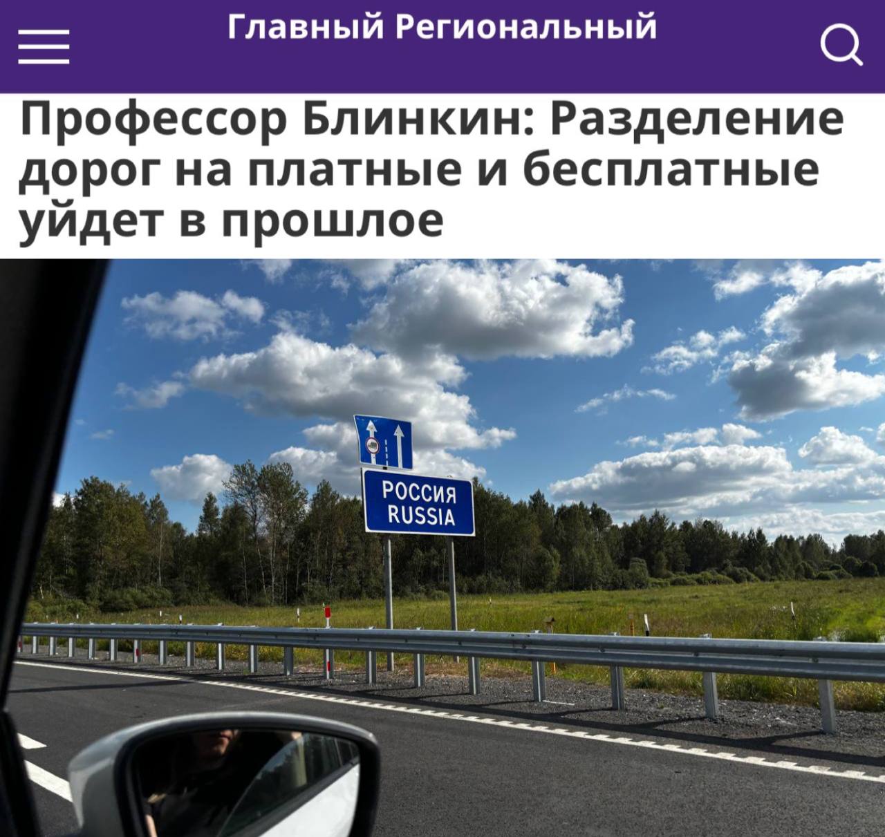 «Разделение дорог на платные и бесплатные уйдет в прошлое»: В России предложили до 2030 года сделать все дороги платными