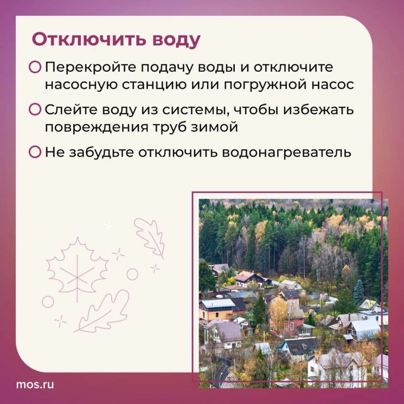Осенью многие владельцы дач закрывают сезон и уезжают в город Осенью многие владельцы дач закрывают сезон и уезжают в город