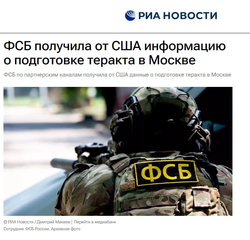 ФСБ подтвердило получение от США информации "по партнерским каналам" о готовящемся теракте в Москве, в связи с чем проводится "соответствующая работа"