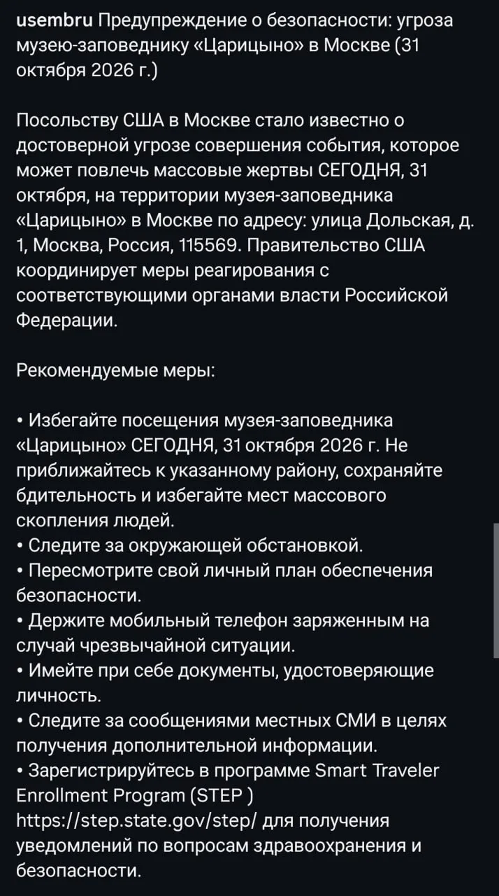 Посольство США в Москве предупредило об угрозе теракта